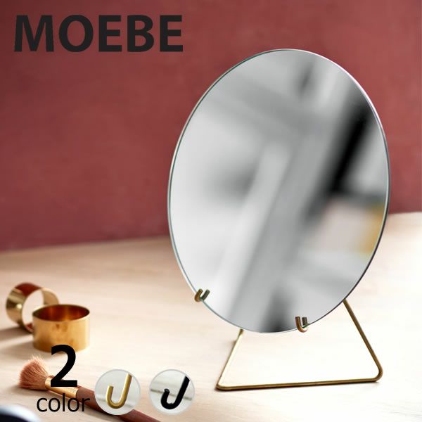 MOEBE（ムーベ）スタンディングミラー 20cm ミラー｜壁掛けミラー通販【家具の里】