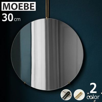 MOEBE（ムーベ）ウォールミラー 50cm ミラー｜壁掛けミラー通販【家具 ...