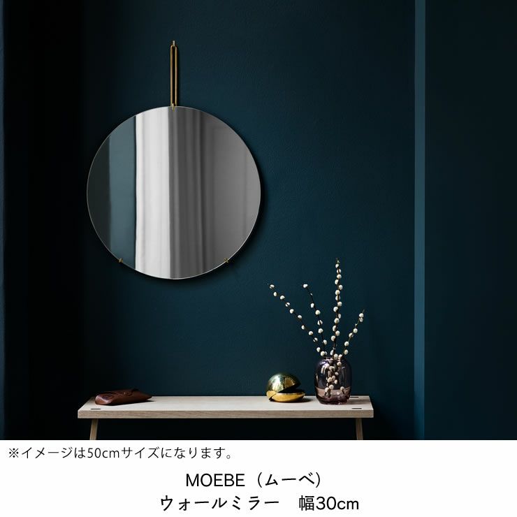 MOEBE（ムーベ）ウォールミラー 30cm ミラー｜壁掛けミラー通販【家具