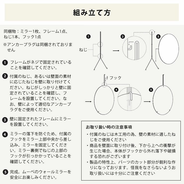 ウォールミラーの組み立て方