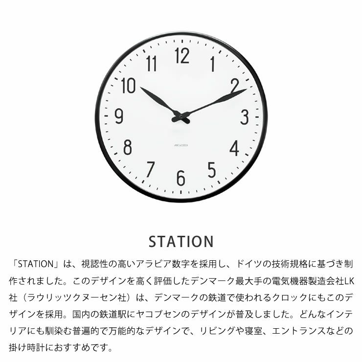 ARNE JACOBSEN（アルネ・ヤコブセン）STA 掛け時計｜掛け時計通販【家具の里】