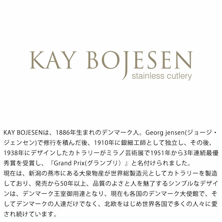 KAY BOJESEN（カイ・ボイスン）ディナーフォークつや消し_詳細04