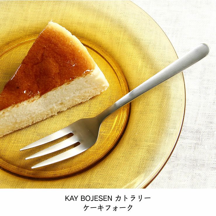 KAY BOJESEN（カイ・ボイスン）ケーキフォークつや消し_詳細06