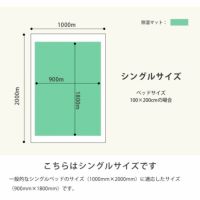 センサー付き除湿マット抗カビタイプシングルサイズ 90×180cm_詳細12