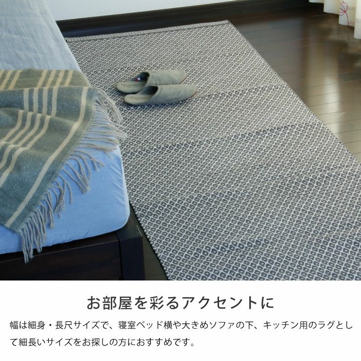 ASPEGREN Denmark (アスペグレン デンマーク)ラグRhombe70×270(cm)_詳細08