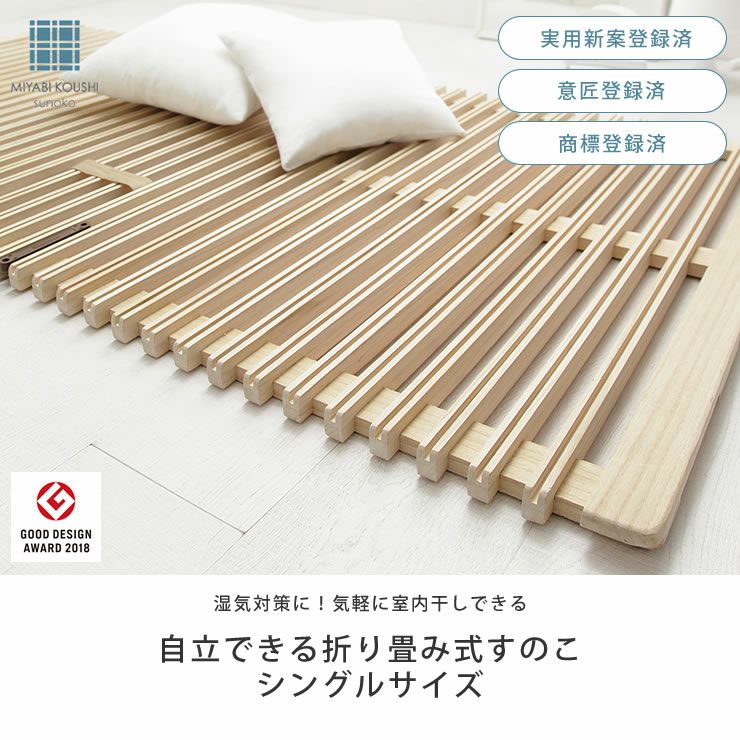 湿気対策に！気軽に室内干しできる折り畳み式すのこ