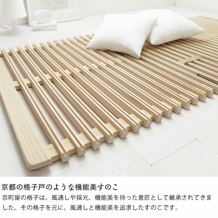 京都の格子戸のような機能美すのこの折り畳み式すのこ