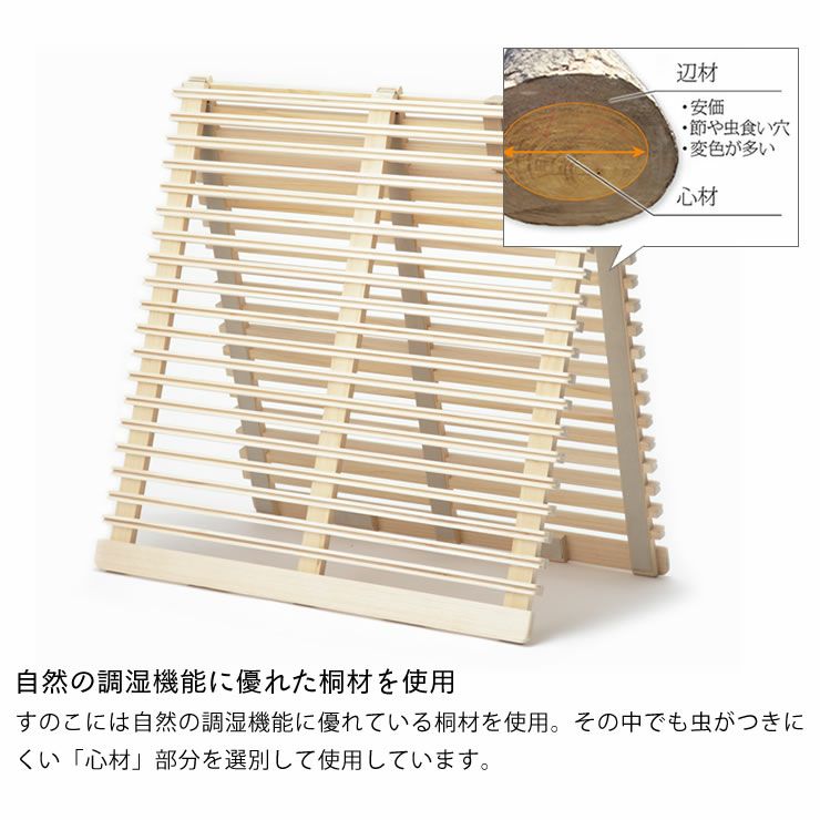 自然の調湿機能に優れた桐材を使用した折り畳み式すのこ