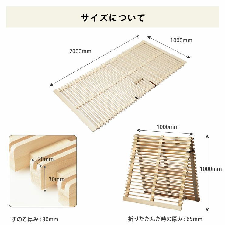 折り畳み式すのこのサイズについて