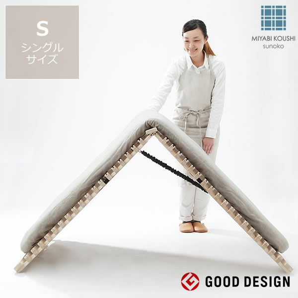 「みやび格子」すのこベッド シングルサイズ 二つ折りタイプ