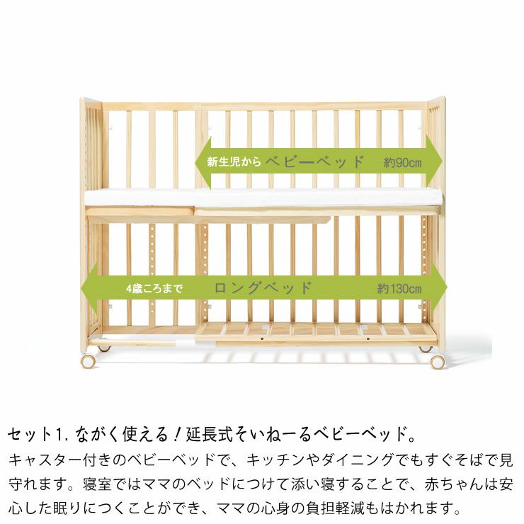 替えシーツプレゼント そいねーる ロング3 ベビーベッド ベビーベッド通販 家具の里