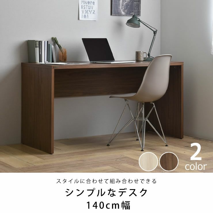 シンプルデザインのパソコンデスク・書斎机