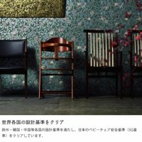 マテルナテーブル＆ガードベビーチェア yamatoya（大和屋）_詳細07