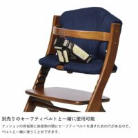 マテルナ チェアクッション（※商品番号：d0- ベビーチェア