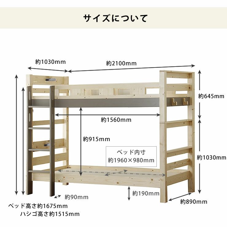 北欧テイスト二段ベッドのサイズについて