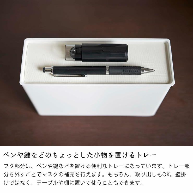 山崎実業マグネットマスクホルダーはペンや鍵などのちょっとした小物を置けるトレー付