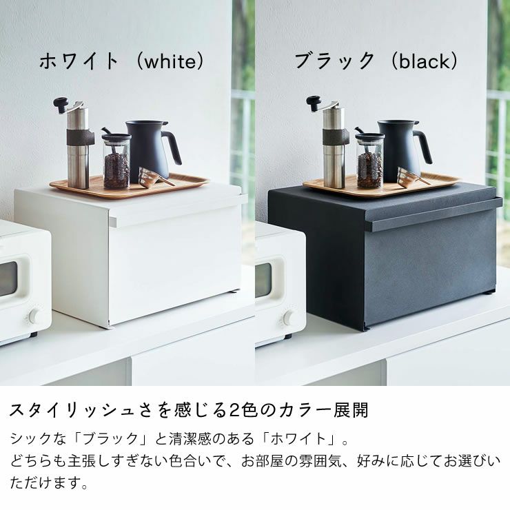 山崎実業（ヤマザキジツギョウ）ブレッドケース t キッチンツール