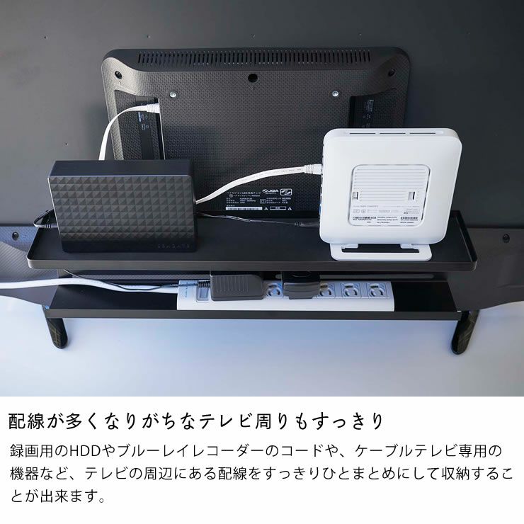 山崎実業テレビ裏収納ラックsmart（スマート）で配線が多くなりがちなテレビ周りもすっきり