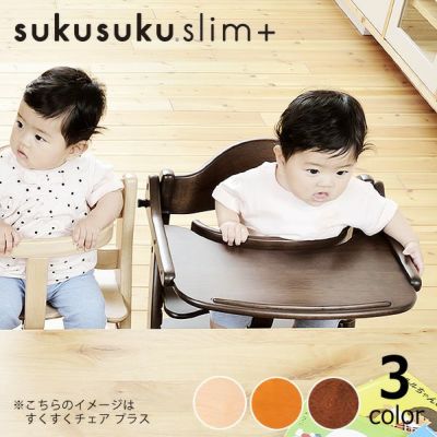 すくすくチェアスリムプラステーブル付き yamatoya（大和屋）_詳細01