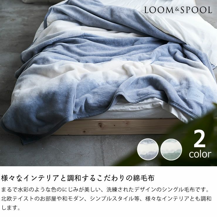LOOM＆SPOOL/FLOOD OF LIGHT（フルード・オブ・ライト）コットンニューマイヤー毛布シングルサイズ_詳細04
