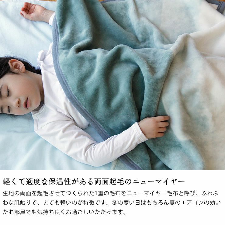 ジュニア毛布 日本製 100×140cm シンプル ジュニア綿毛布