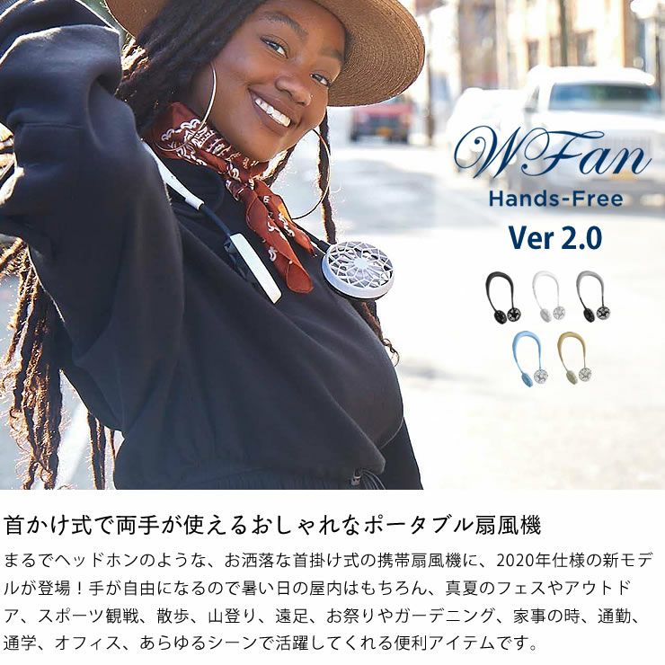 ポータブル扇風機 WFAN　Hands-Free ver.2.0（ダブルファン ハンズフリー）_詳細04