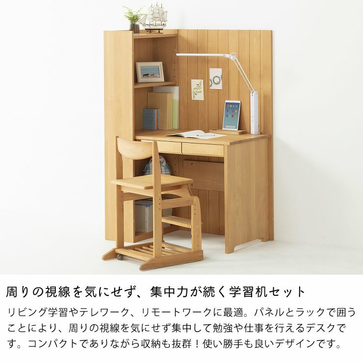 視線を気にせず集中力が続く学習机セット