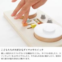 こどもたちが大好きなダイヤルやスイッチがある木のおもちゃ「LITTLE DJ」