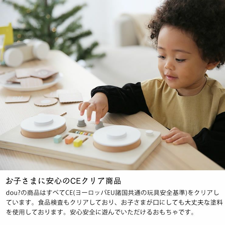 木のおもちゃ「LITTLE DJ」はお子さまに安心のCEクリア商品