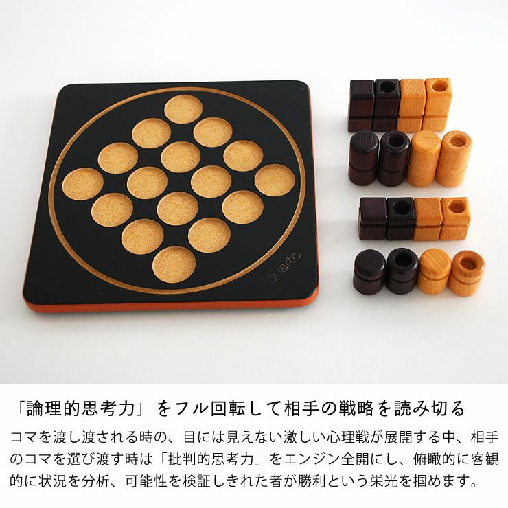 クアルト・ミニで「論理的思考力」をフル回転して相手の戦略を読み切る