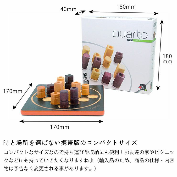 クアルト・ミニは時と場所を選ばない携帯版のコンパクトサイズ