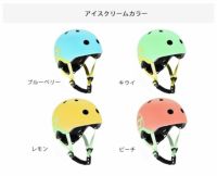 アイスクリームカラーのベビーヘルメット