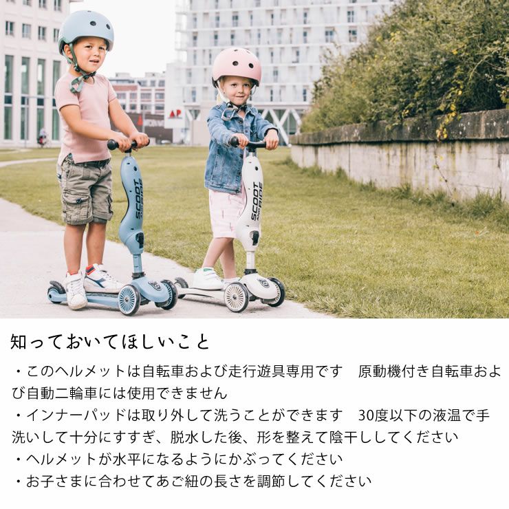 スクート&ライドヘルメット「Scoot＆Ride」_詳細14