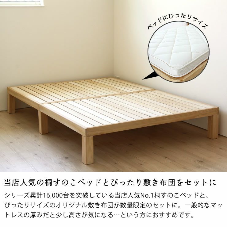 組み立て簡単！シンプル桐すのこベッド＋ぴったりサイズ敷き布団ダブルサイズ2点セット_詳細04