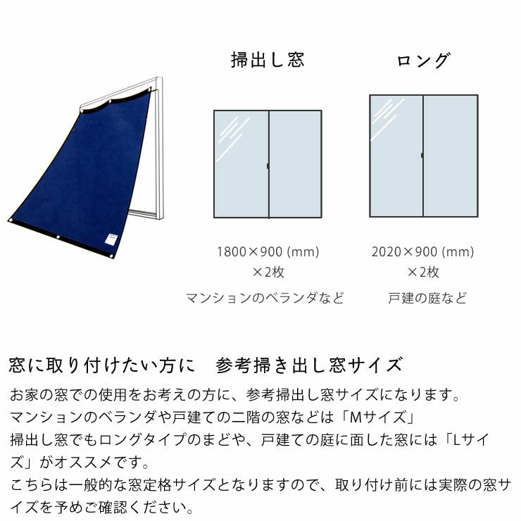 日よけスクリーンを窓に取り付けたい方に・参考掃き出し窓サイズ