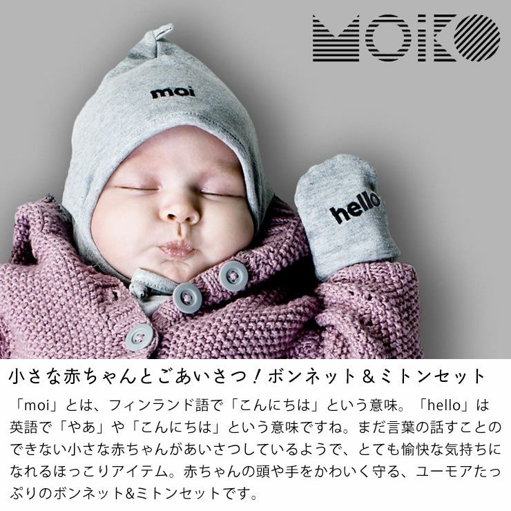 ベビーミトン＆ボンネット セット「MOIKO」GREETING GIFT SET FOR BABIES (MOI-HELLO)_詳細04