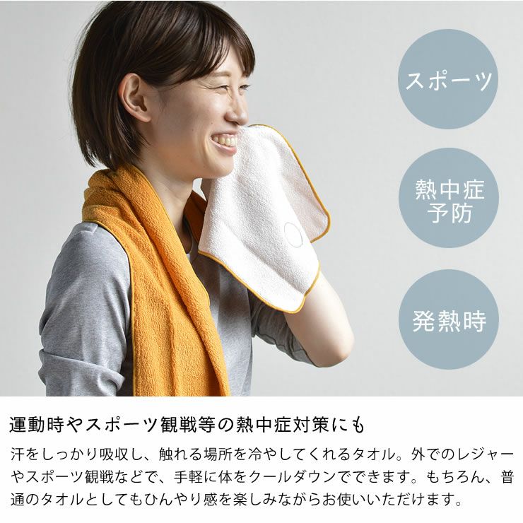 WARP（ワープ） 冷感マフラータオル_詳細05