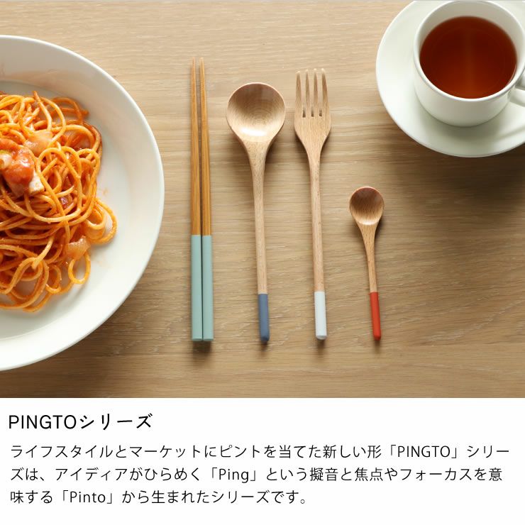 PINGTOシリーズのお箸セット