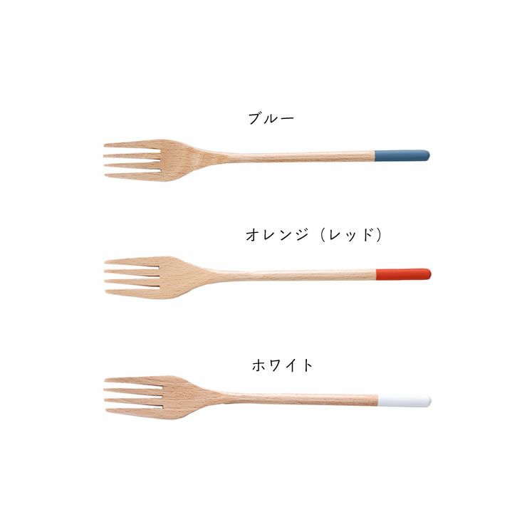 3色のカラーが選べる木製パスタフォーク