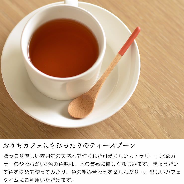 おうちカフェにもぴったりの木製ティースプーン