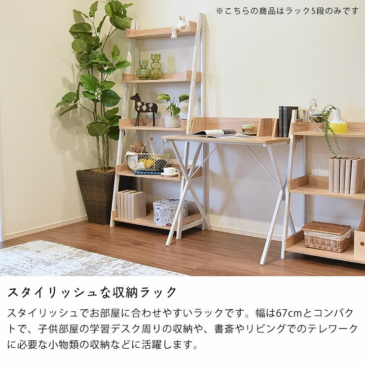 スタイリッシュな5段ラック（67cm幅）※ 本棚・シェルフ｜本棚