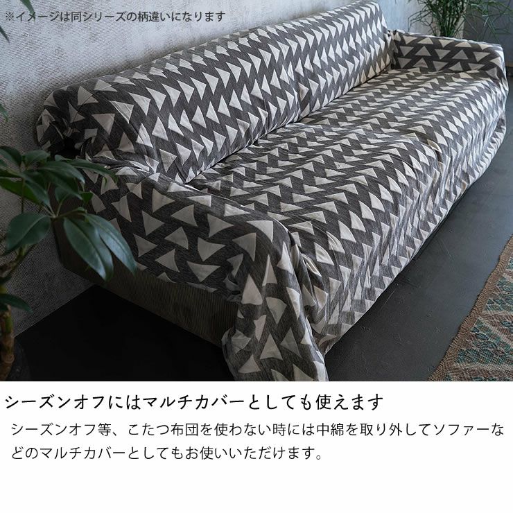 自宅で洗えるこたつ布団　厚掛け単品 190cm×290cm 「長方形135～150cm」用_詳細08