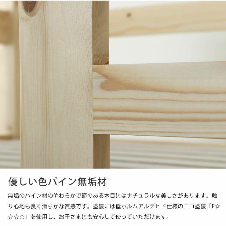 優しい色合いのパイン無垢材のスリム二段ベッド