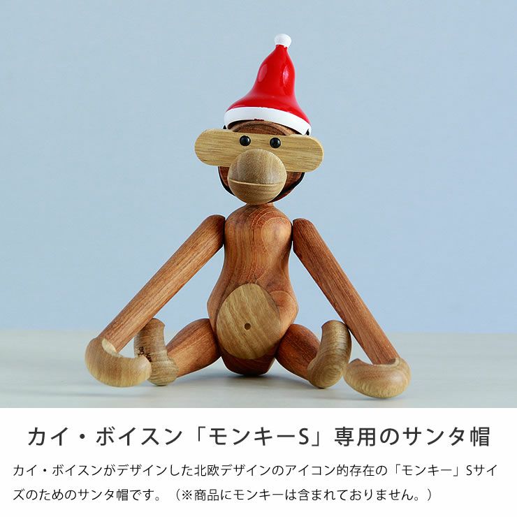 KAY BOJESEN DENMARK（カイ・ボイスン・デンマーク）サンタキャップモンキーSサイズ用_詳細08