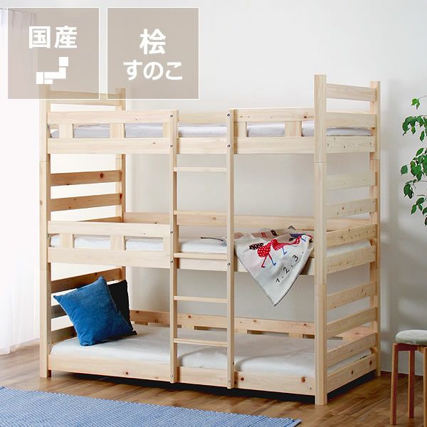 広島の家具工場で作る三段ベッド
