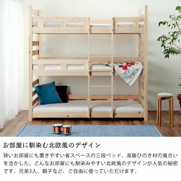 白木をつかった北欧風三段ベッド