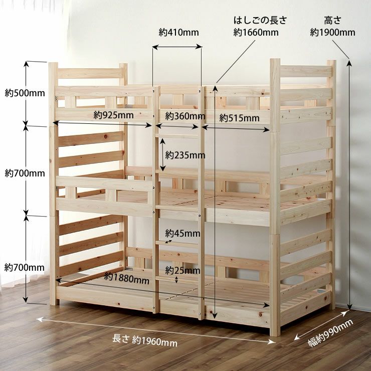 三段ベッドのサイズ