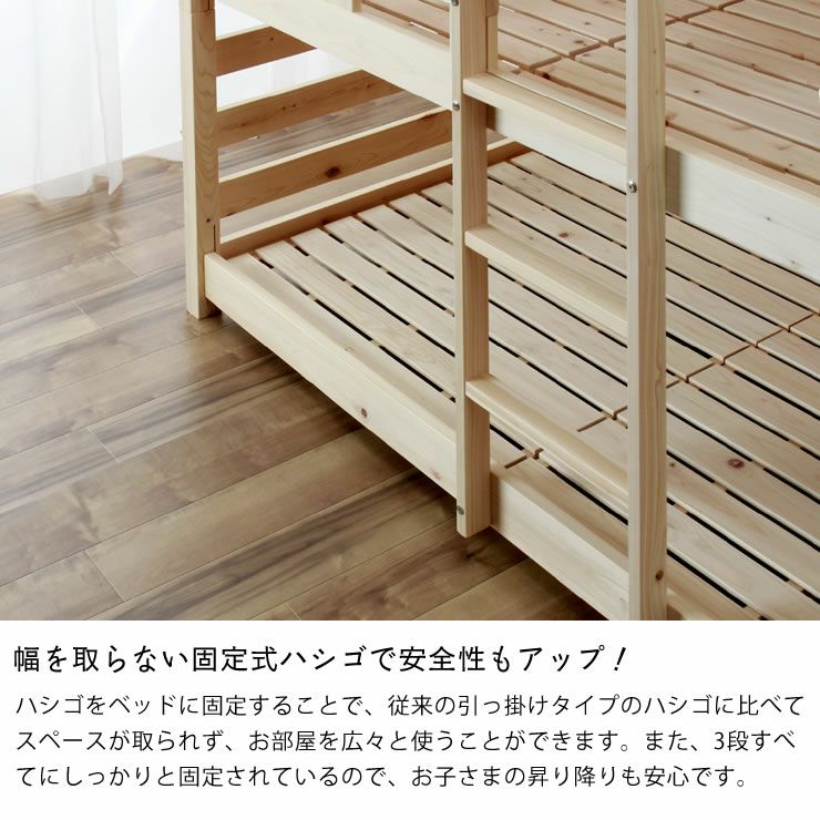 固定式はしごの三段ベッド