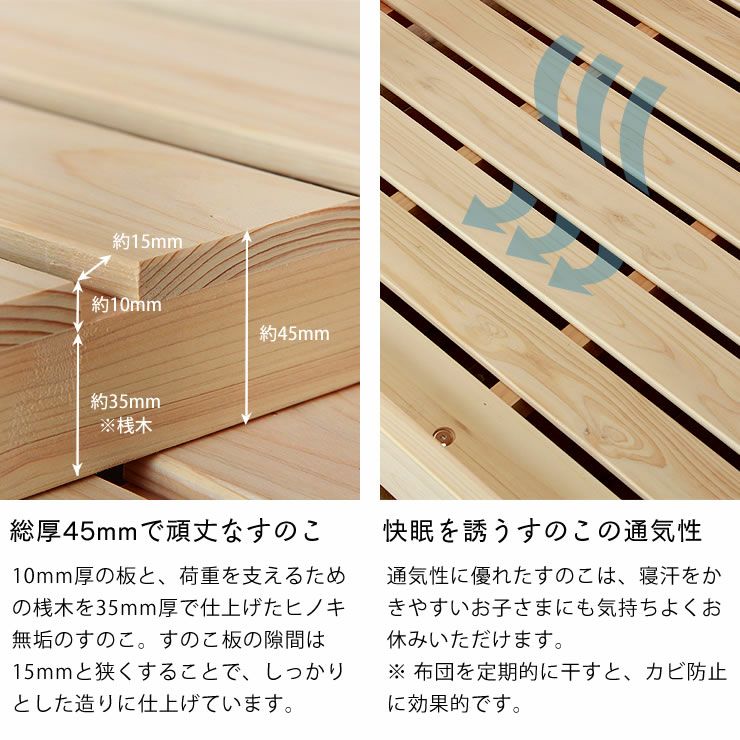 ヒノキ無垢材をつかった通気性抜群すのこ