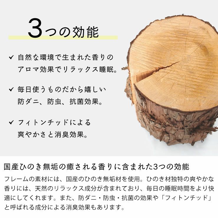 ヒノキの効能